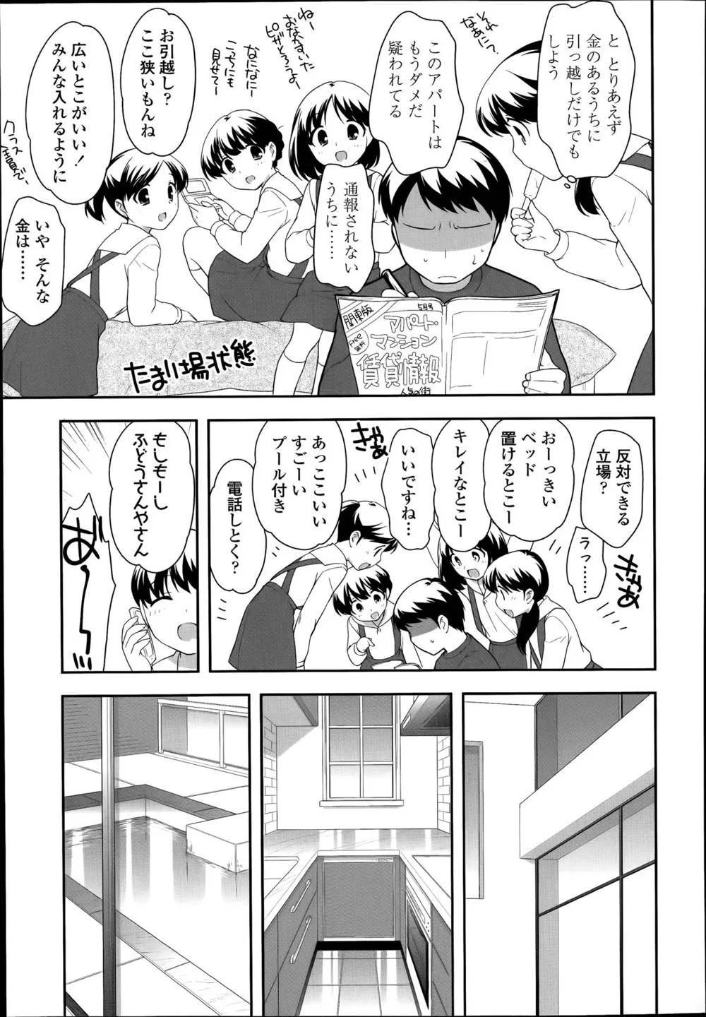 Original,Kodomo Chain Ch.1-3 [Japanese][第45页]