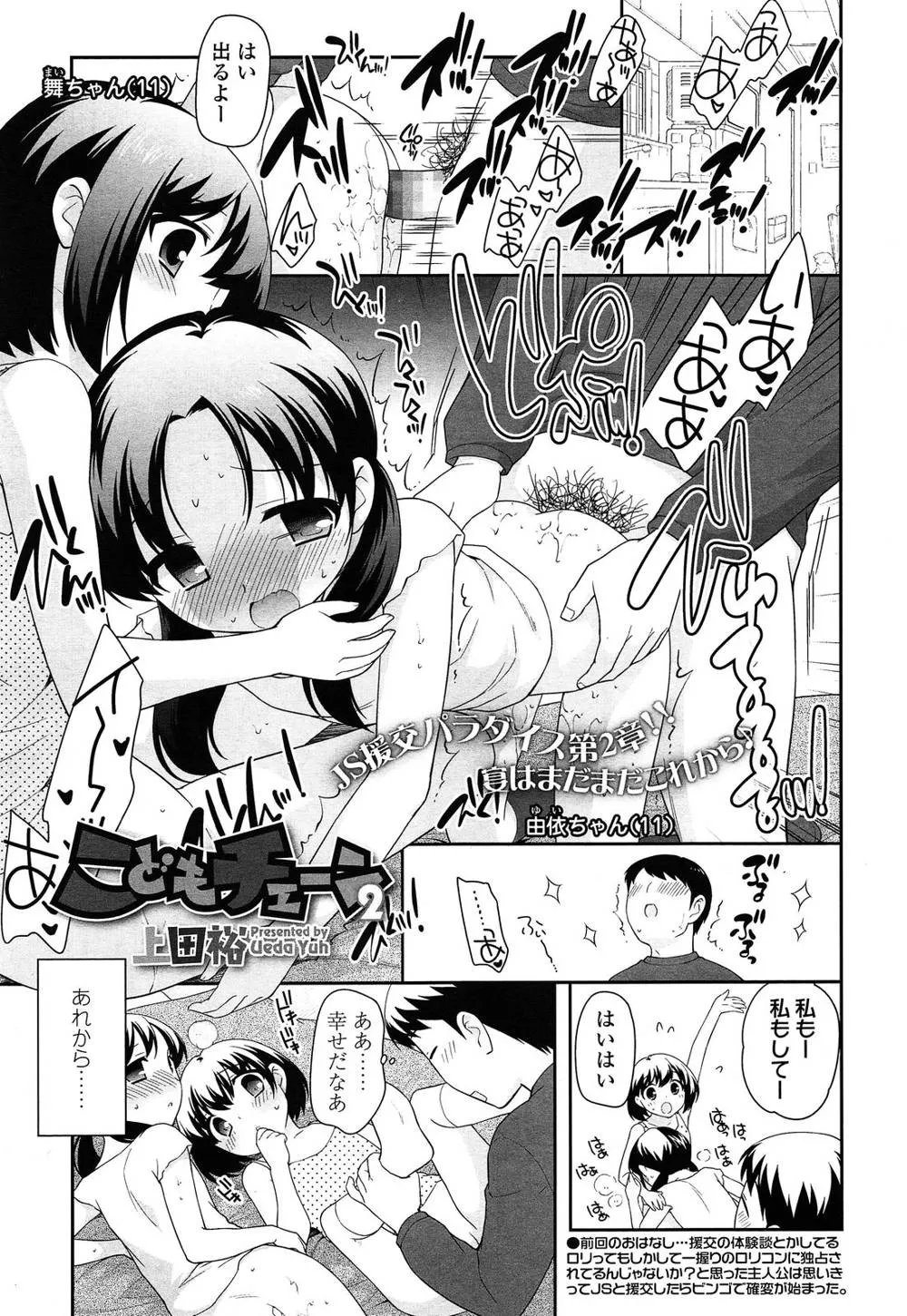 Original,Kodomo Chain Ch.1-3 [Japanese][第17页]