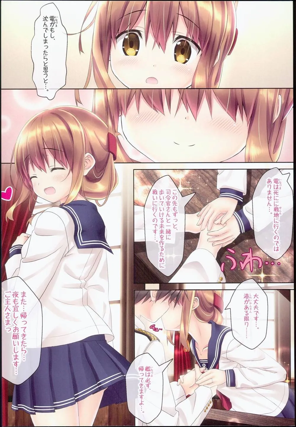 Kantai Collection,Inazuma Gohoushi Nano Desu! 2 [Japanese][第18页]