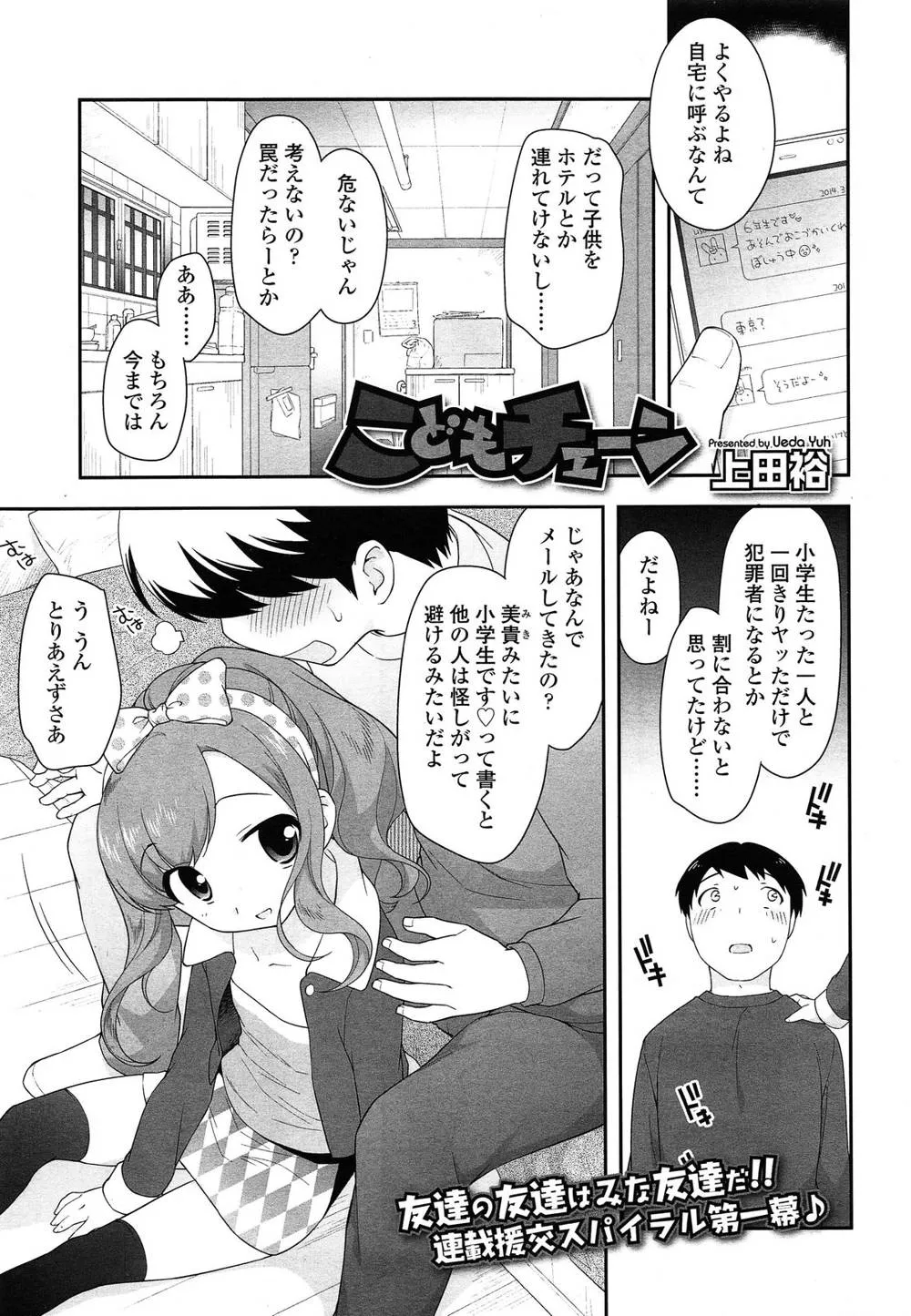 Original,Kodomo Chain Ch.1-3 [Japanese][第1页]