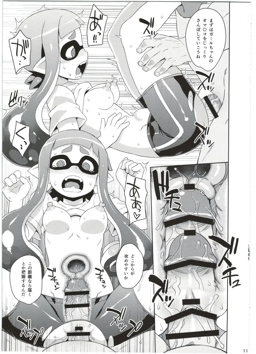 Splatoon,Girl-chan Kenkyuuchuu [Japanese][第11页]