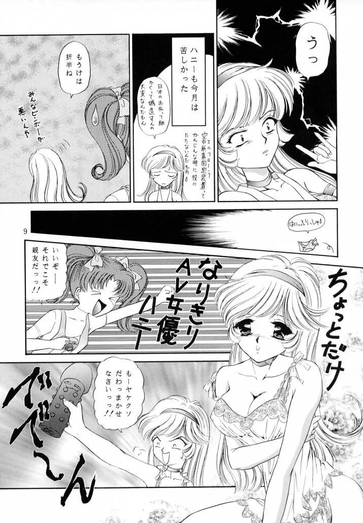 Cutey Honey,Honey Flash Seven [Japanese][第8页]