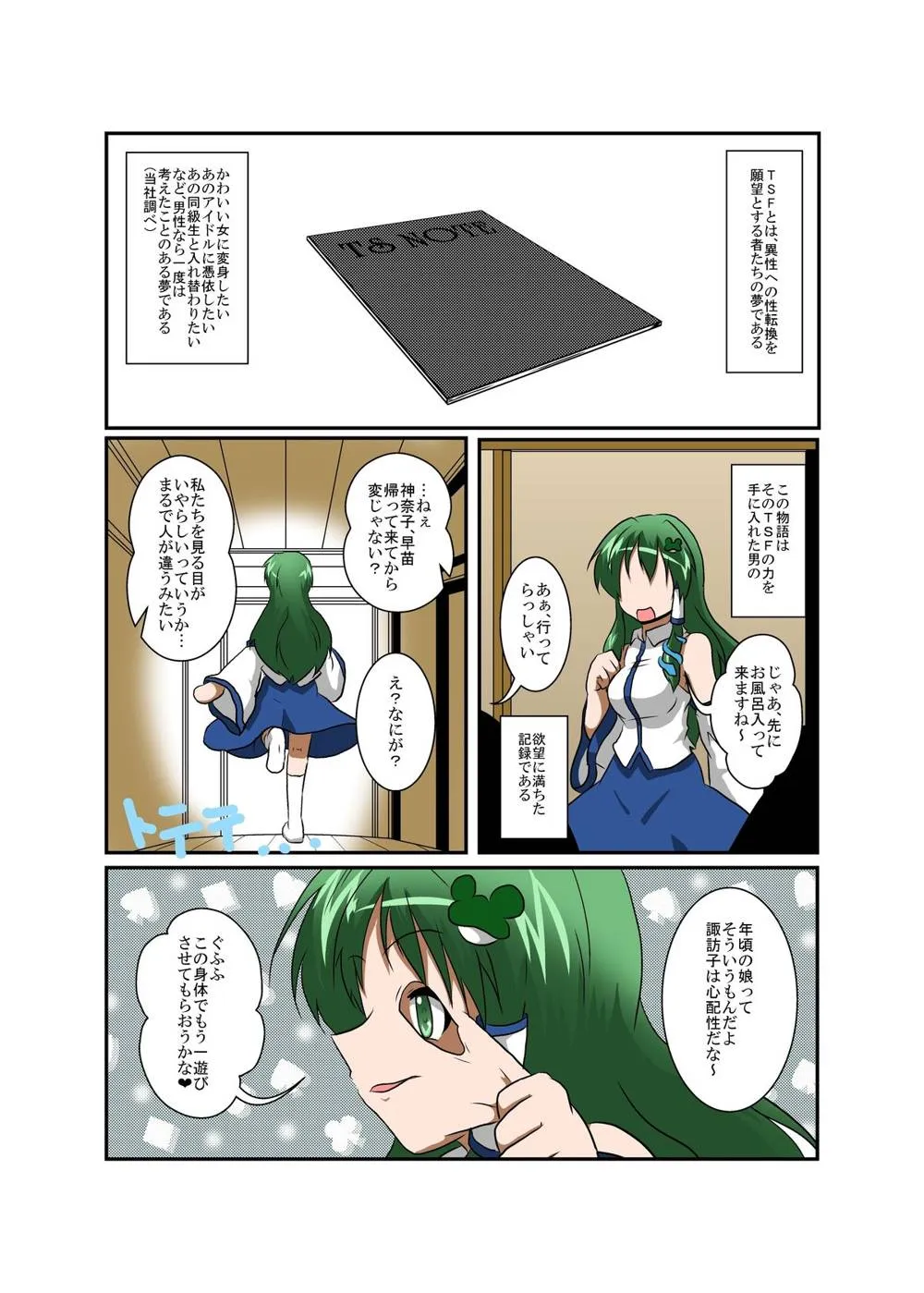 Touhou Project,Touhou TS Monogatari [Japanese][第4页]