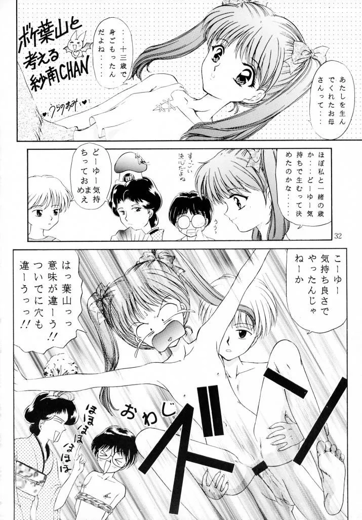 Cutey Honey,Honey Flash Seven [Japanese][第29页]