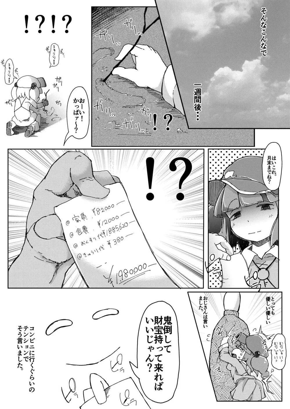 Touhou Project,Manga Kawashiro Folktale [Japanese][第19页]