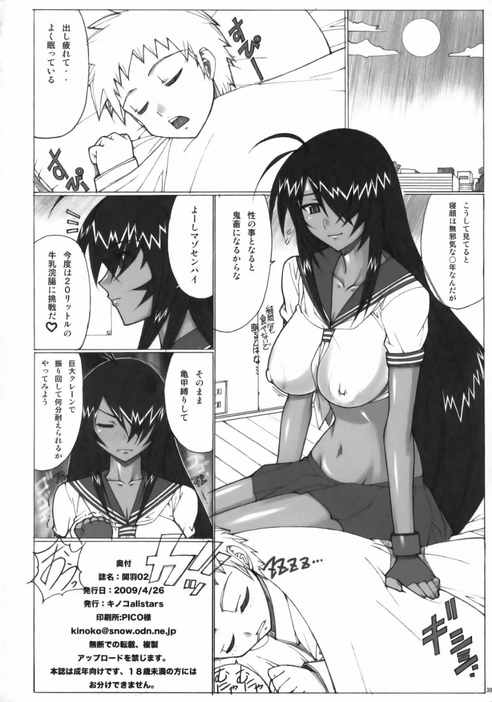 Ikkitousen,Kanu02 [Japanese][第29页]