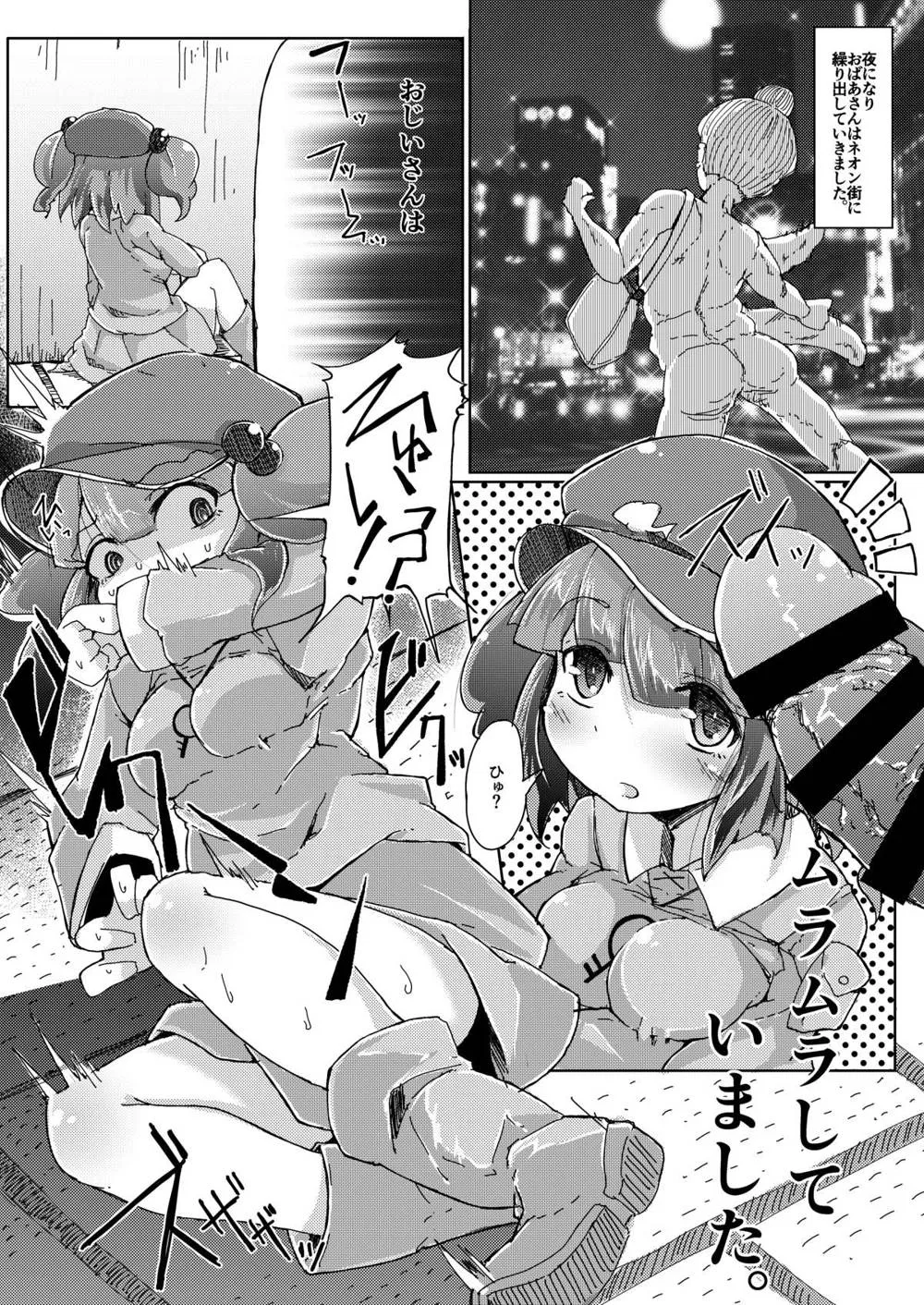 Touhou Project,Manga Kawashiro Folktale [Japanese][第6页]