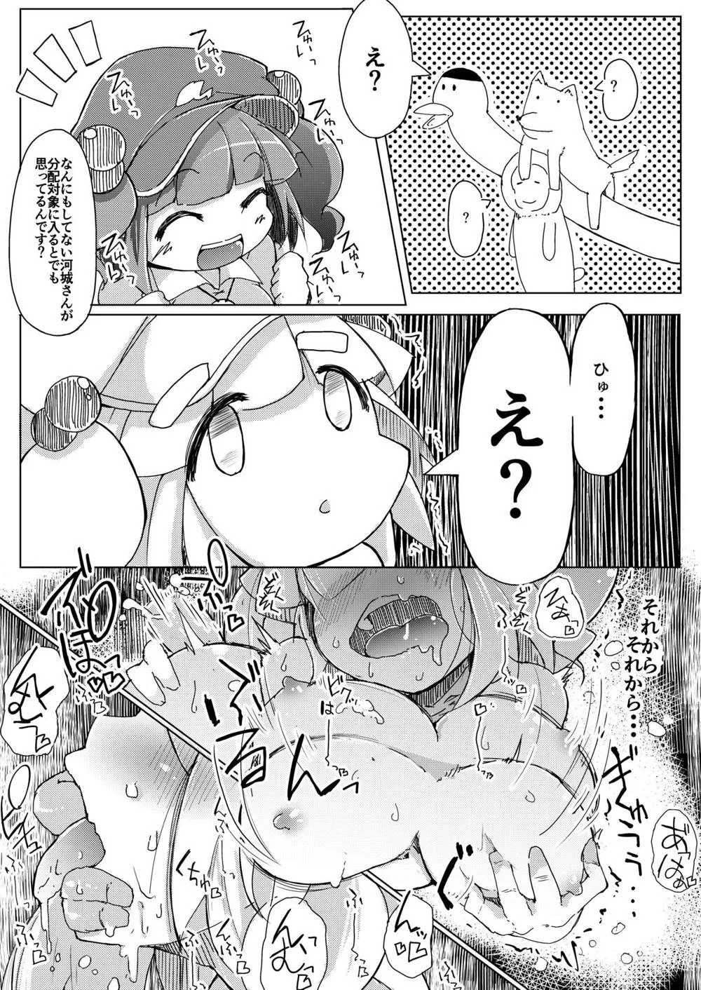 Touhou Project,Manga Kawashiro Folktale [Japanese][第28页]