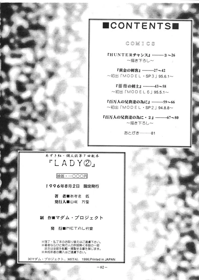 Darkstalkers,LADY 2 [Japanese][第77页]