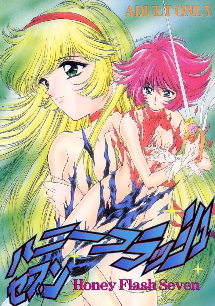 Cutey Honey,Honey Flash Seven [Japanese][第1页]