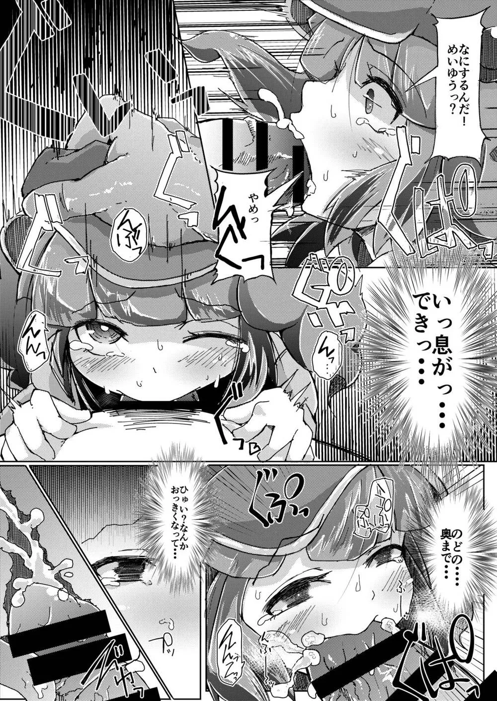 Touhou Project,Manga Kawashiro Folktale [Japanese][第7页]