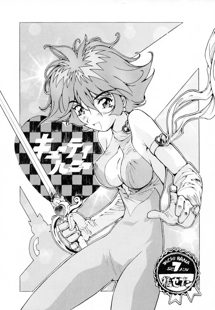 Cutey Honey,Honey Flash Seven [Japanese][第24页]