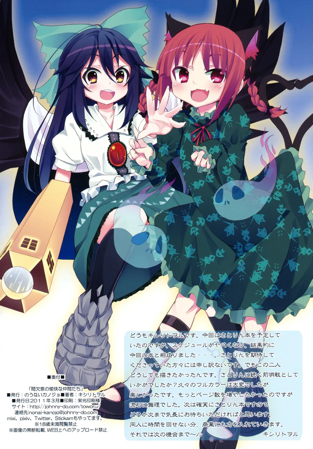 Touhou Project,Kanketsusen No Yukai Na Nakama-tachi Vol.6.5 [Japanese][第8页]