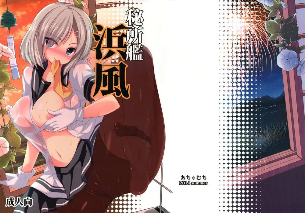 Kantai Collection,Hishokan Hamakaze [Chinese][第28页]