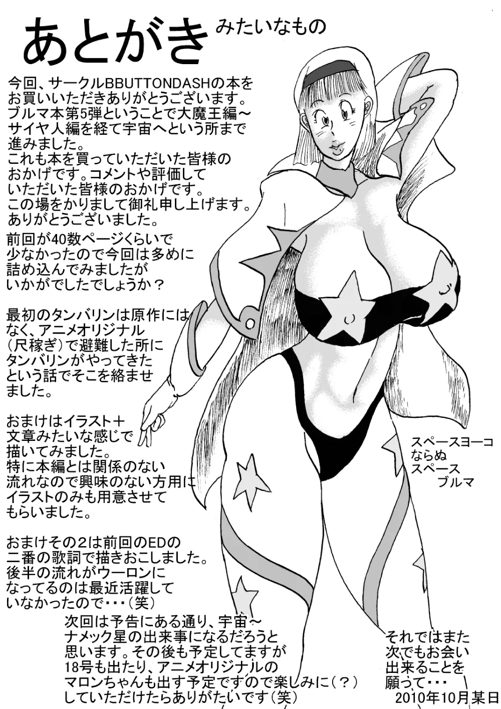 Dragon Ball,Hanzaiteki Bakunyuu Girl Part 5 [Japanese][第65页]