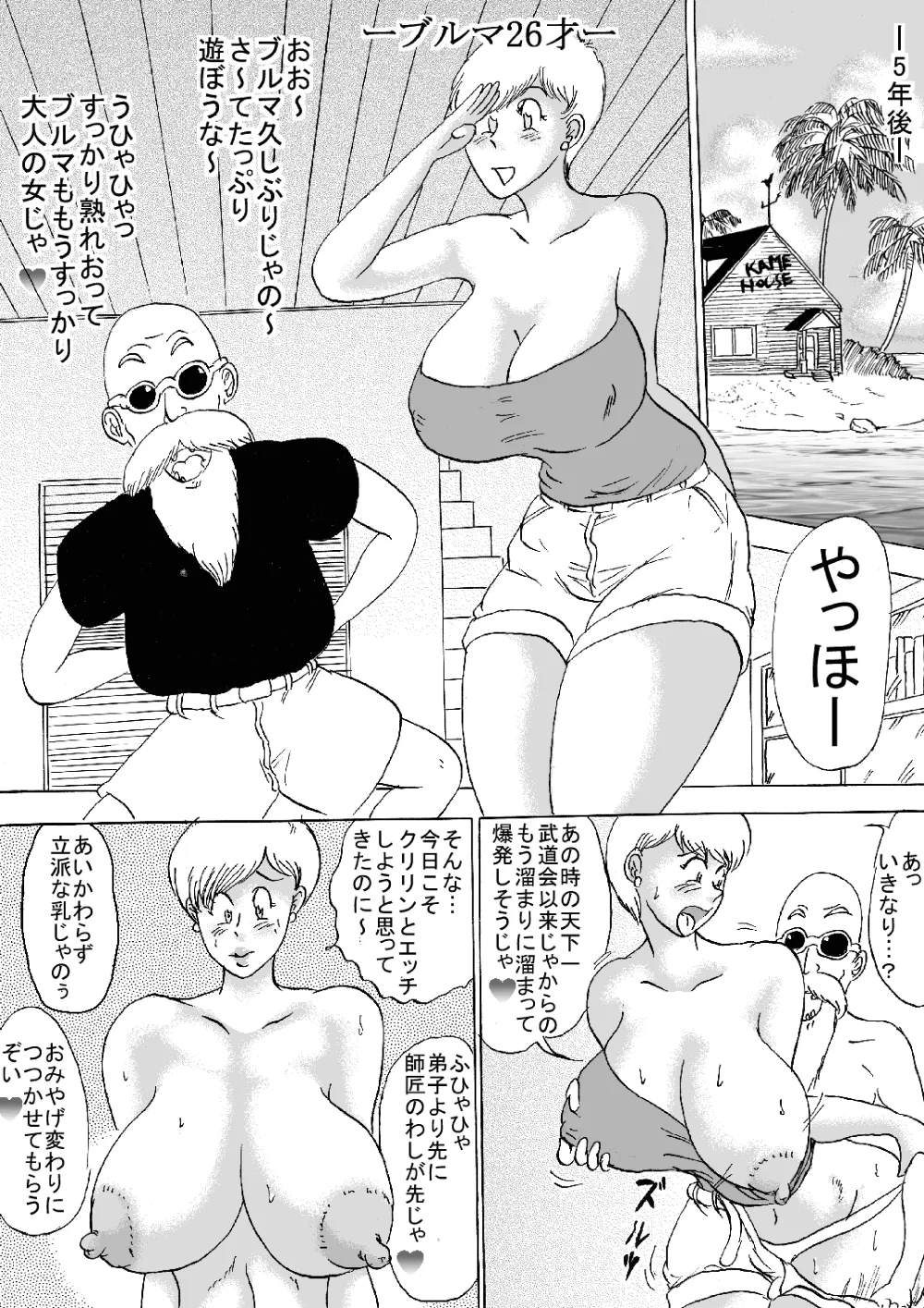 Dragon Ball,Hanzaiteki Bakunyuu Girl Part 5 [Japanese][第41页]