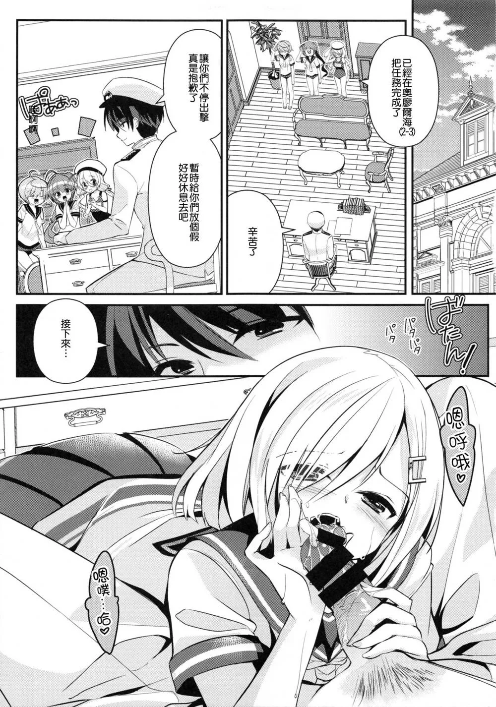 Kantai Collection,Hishokan Hamakaze [Chinese][第5页]