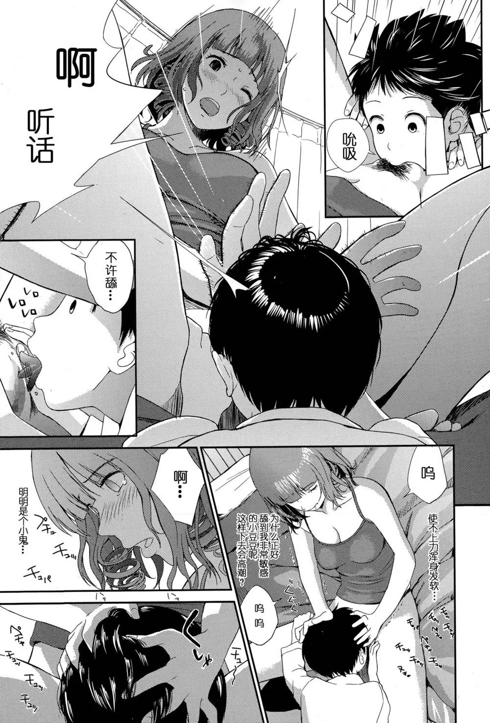 Original,Onee-chan To Issho [Chinese][第14页]