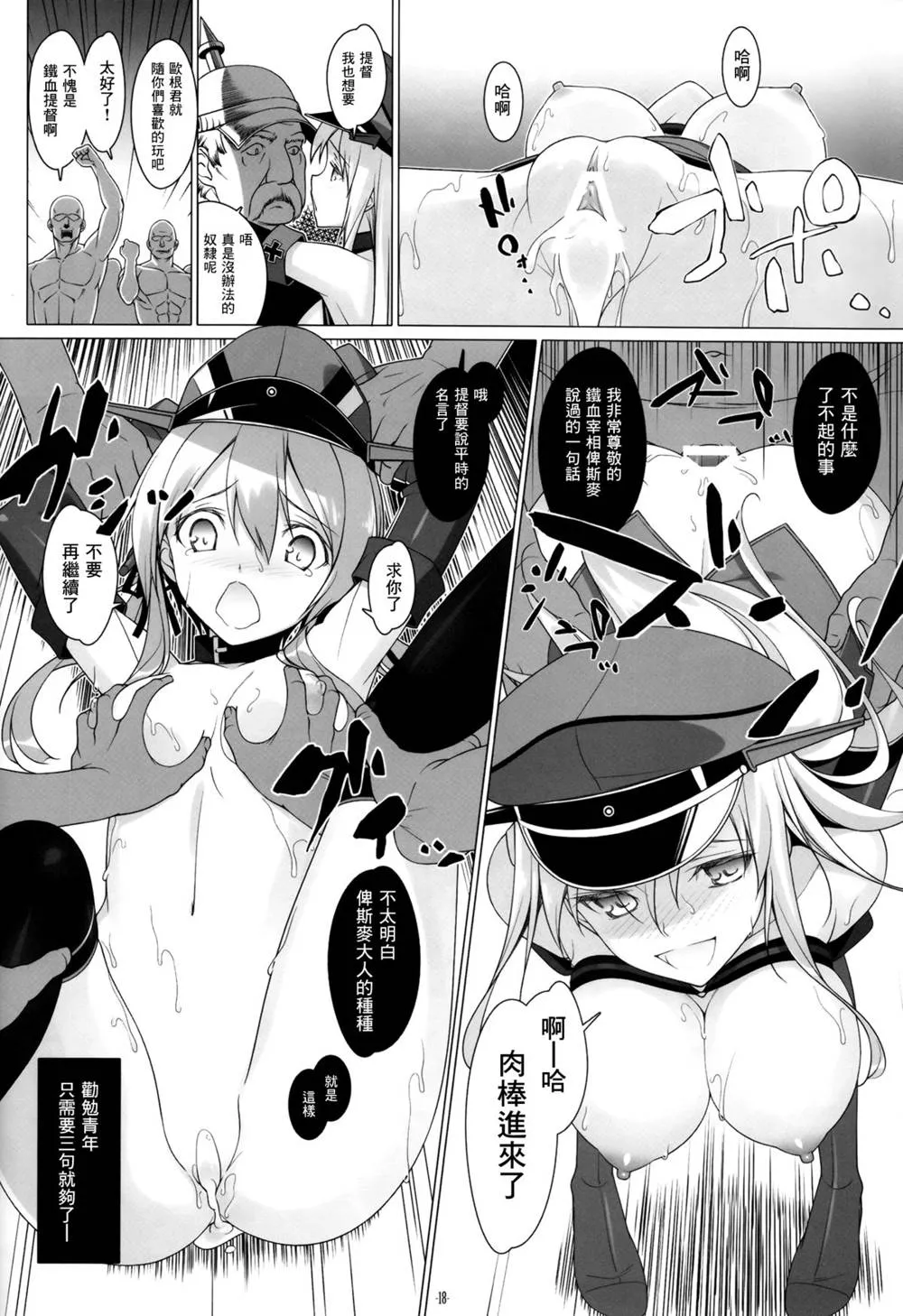 Kantai Collection,HINTERN UND SKLAVE [Chinese][第18页]