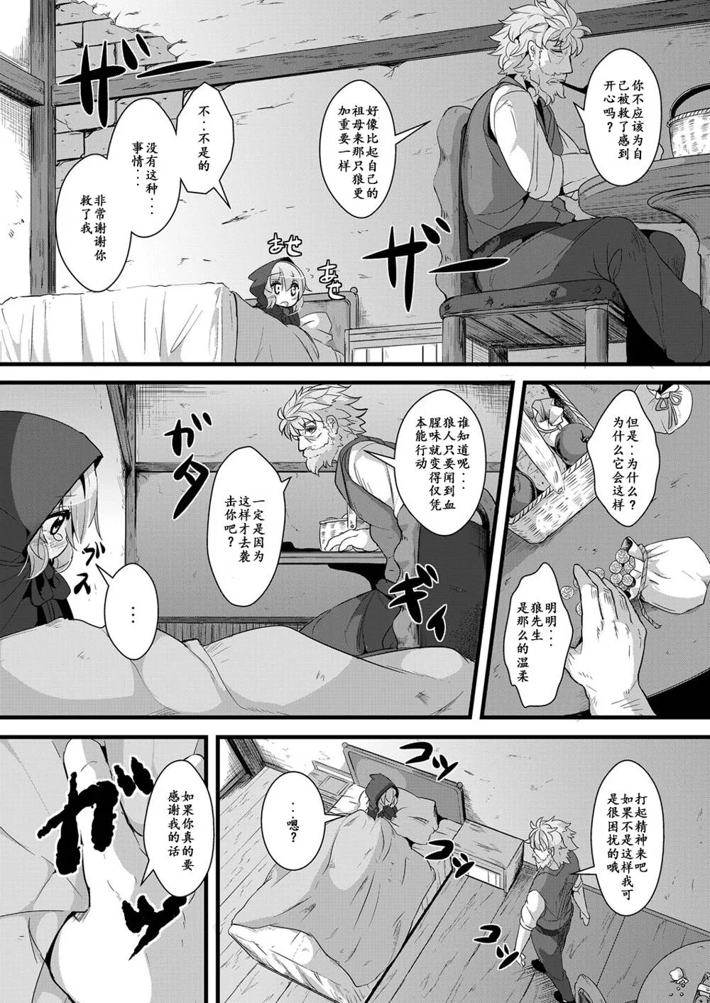 Little Red Riding Hood,Ookami To Akazukin Ch.2 [Chinese][第5页]