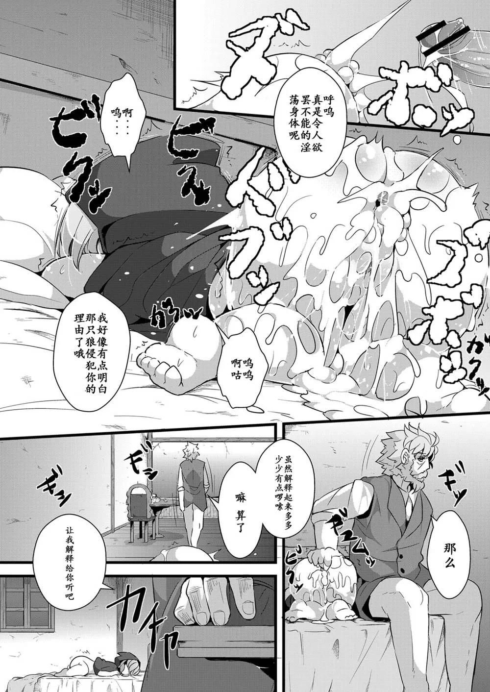 Little Red Riding Hood,Ookami To Akazukin Ch.2 [Chinese][第19页]