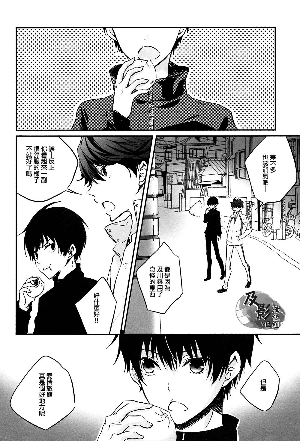 Haikyuu,Tobio-chan To XXX [Chinese][第27页]