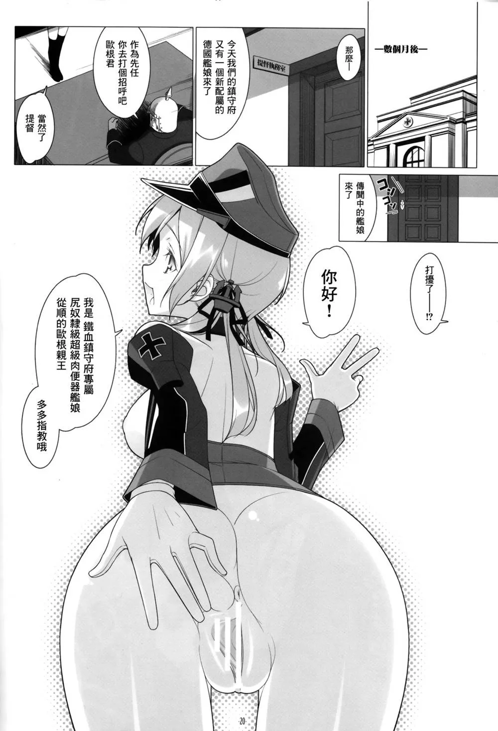 Kantai Collection,HINTERN UND SKLAVE [Chinese][第20页]