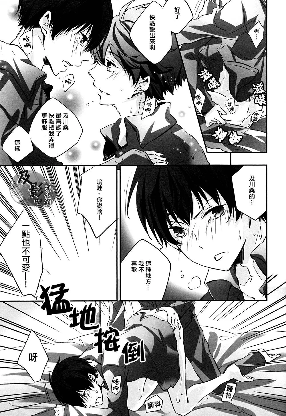 Haikyuu,Tobio-chan To XXX [Chinese][第24页]