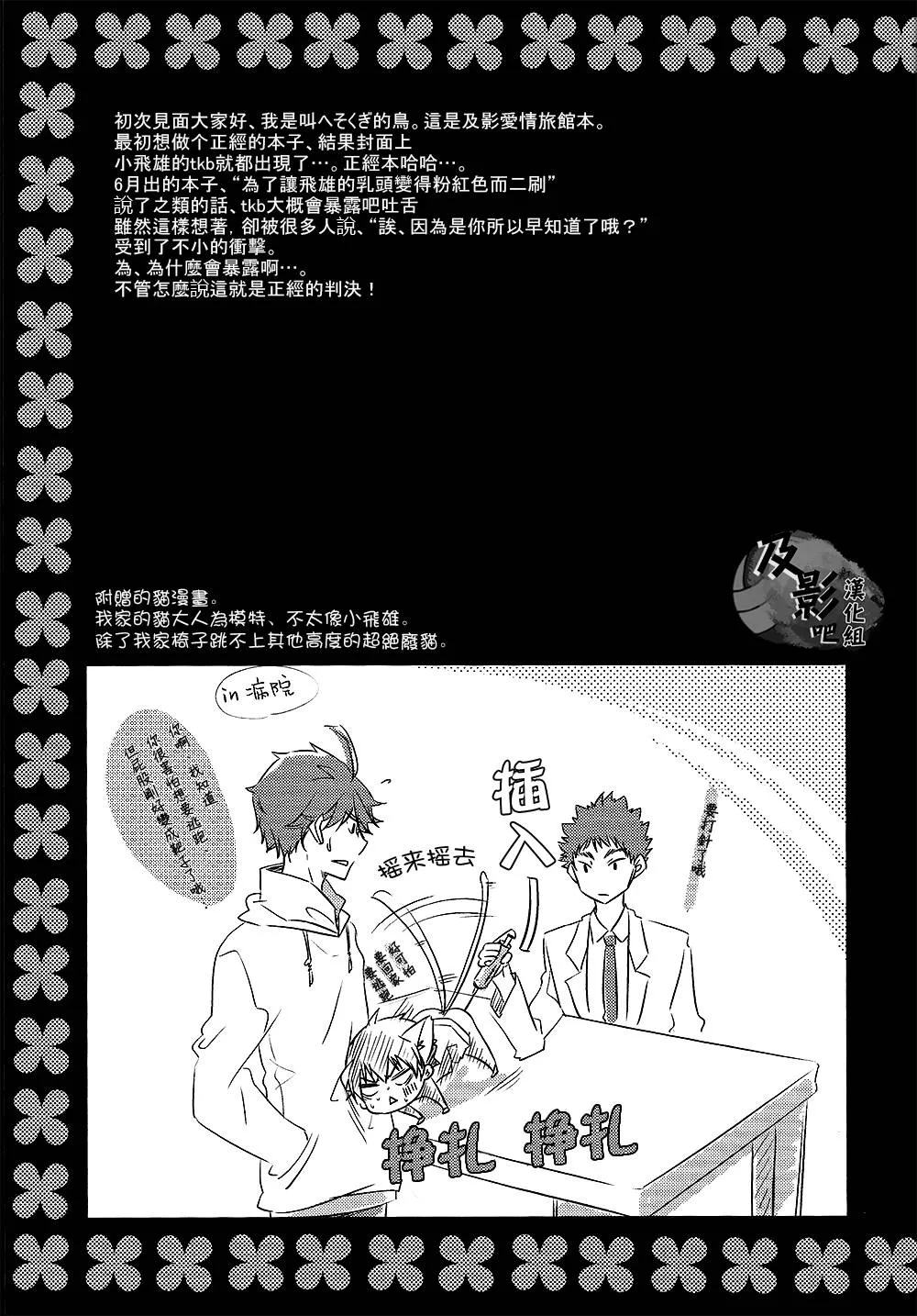 Haikyuu,Tobio-chan To XXX [Chinese][第30页]