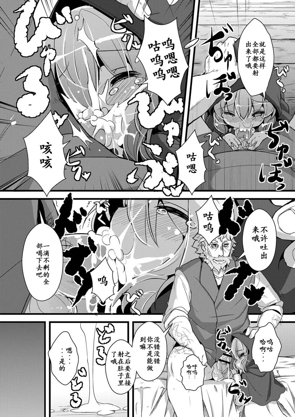 Little Red Riding Hood,Ookami To Akazukin Ch.2 [Chinese][第8页]