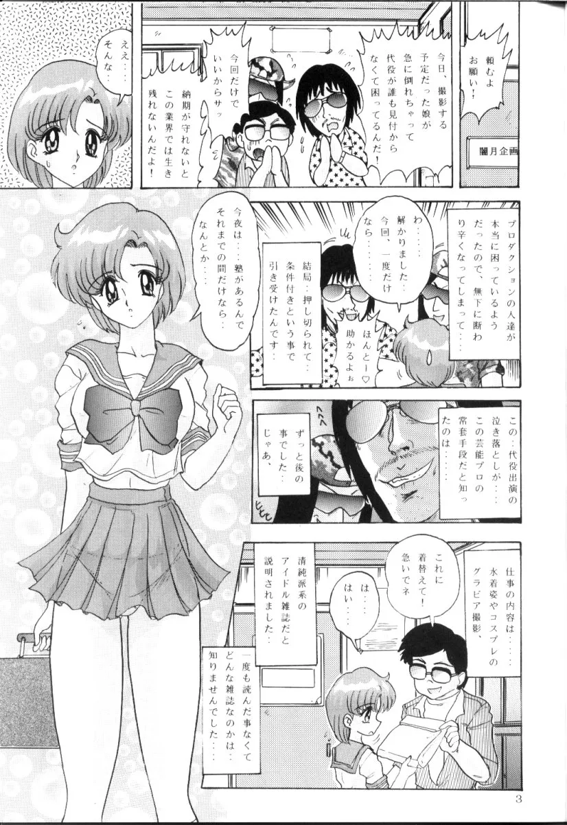 Sailor Moon,Mizuno Ami Nikki R [Japanese][第4页]