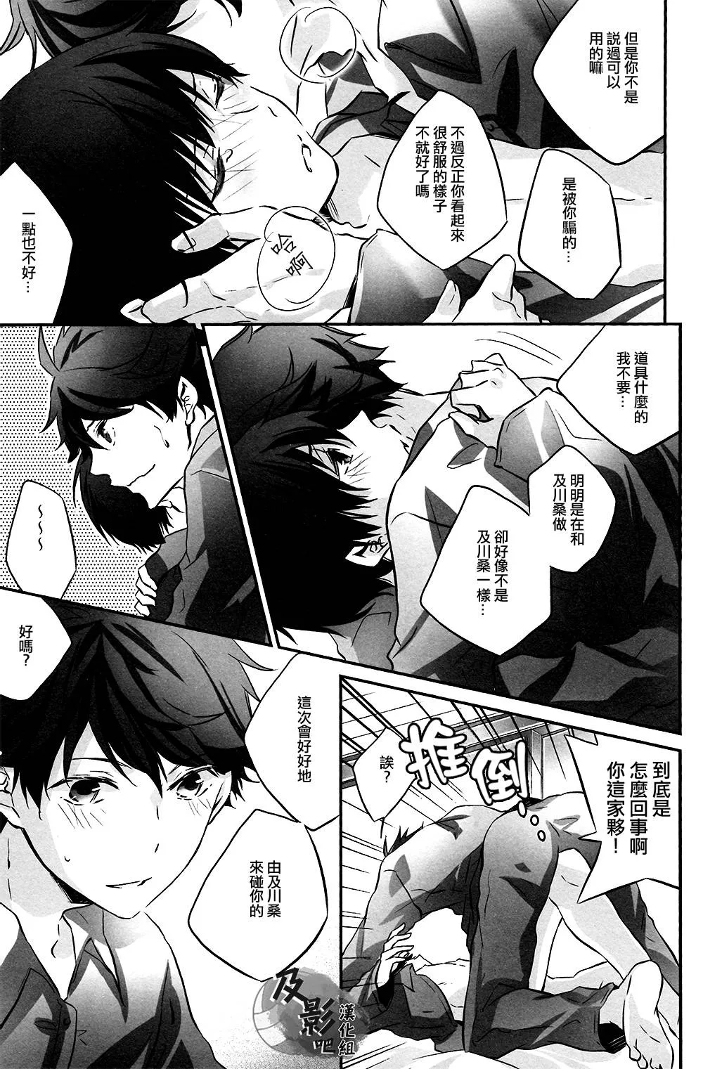 Haikyuu,Tobio-chan To XXX [Chinese][第20页]