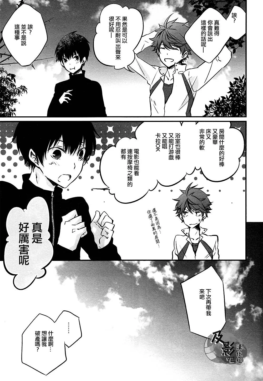 Haikyuu,Tobio-chan To XXX [Chinese][第28页]