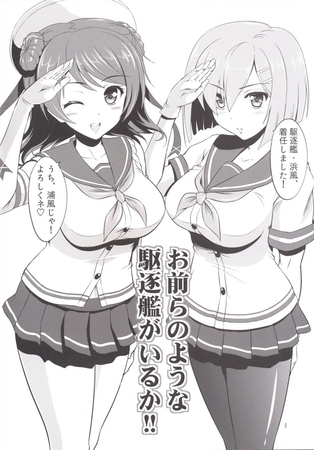 Kantai Collection,Omaera No Youna Kuchikukan Ga Iru Ka!! [Japanese][第3页]