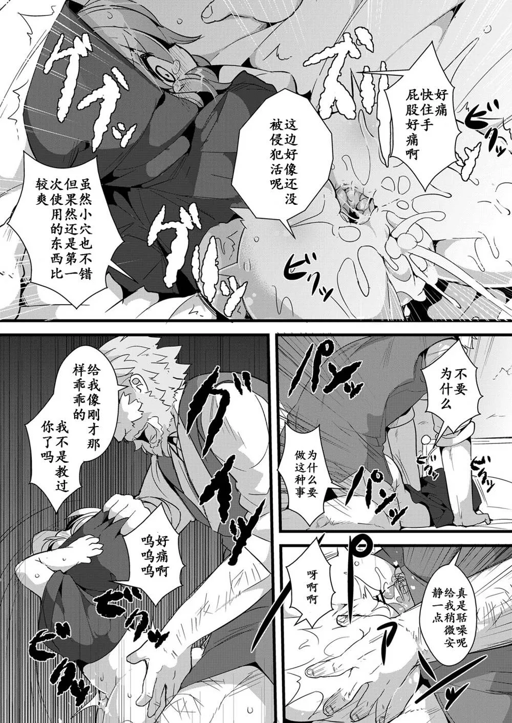 Little Red Riding Hood,Ookami To Akazukin Ch.2 [Chinese][第14页]