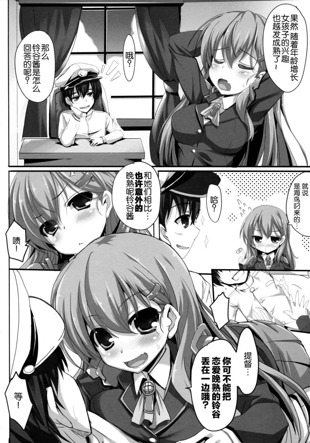 Kantai Collection,Romance Ga Ariamaru [Chinese][第7页]