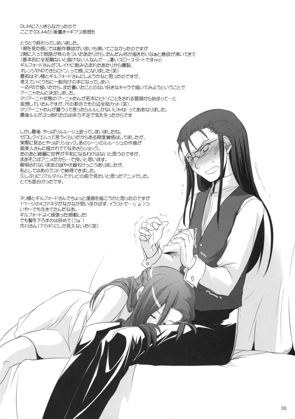 Code Geass,Rough Sketch 44 [Japanese][第6页]