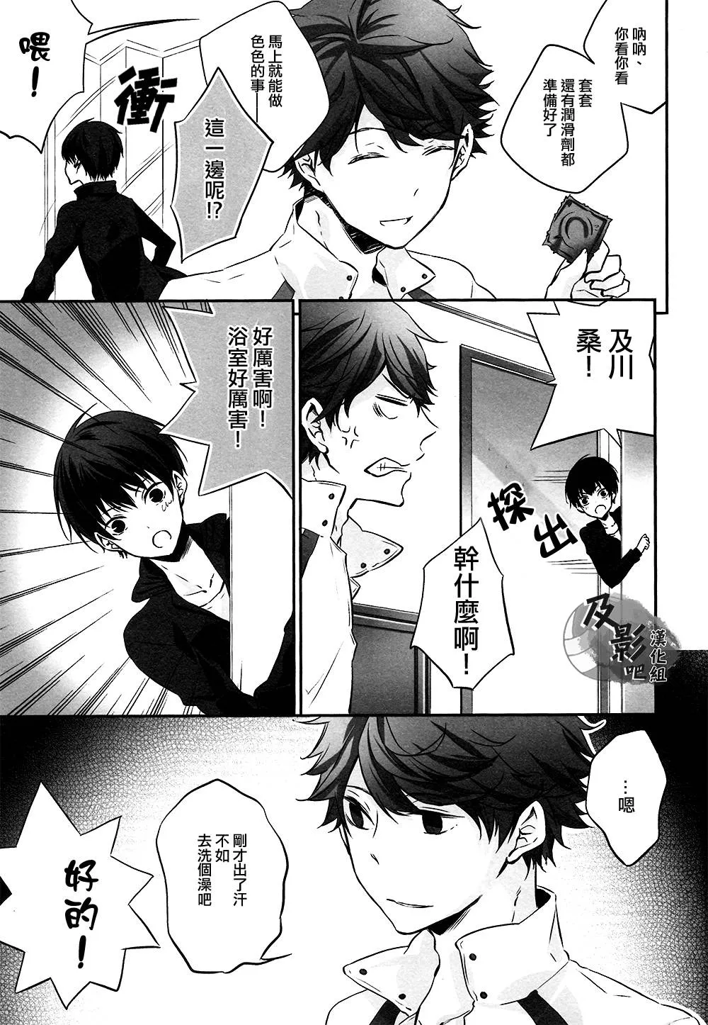 Haikyuu,Tobio-chan To XXX [Chinese][第8页]