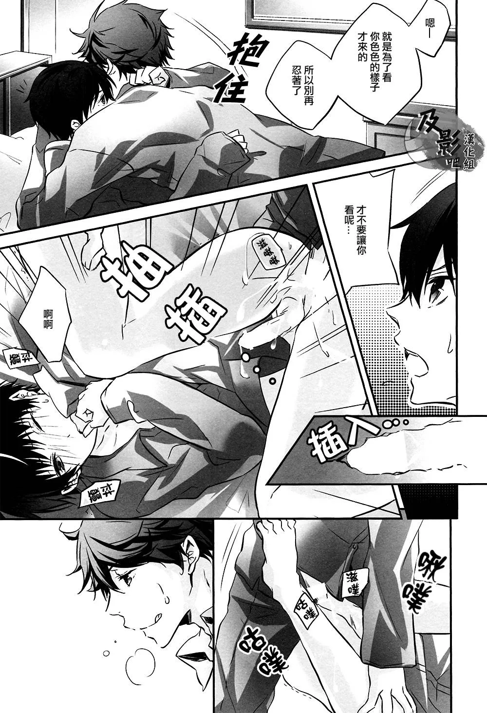 Haikyuu,Tobio-chan To XXX [Chinese][第22页]