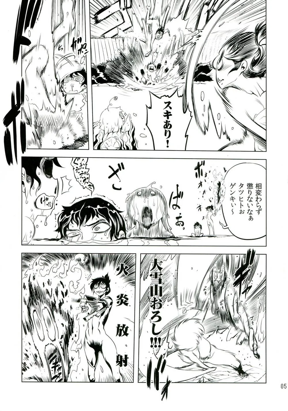 Getter Robo,Chenge!! 6 [Japanese][第5页]