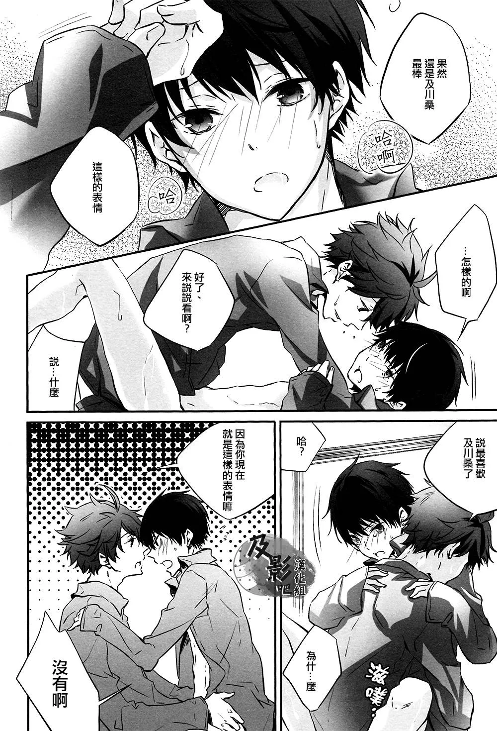 Haikyuu,Tobio-chan To XXX [Chinese][第23页]