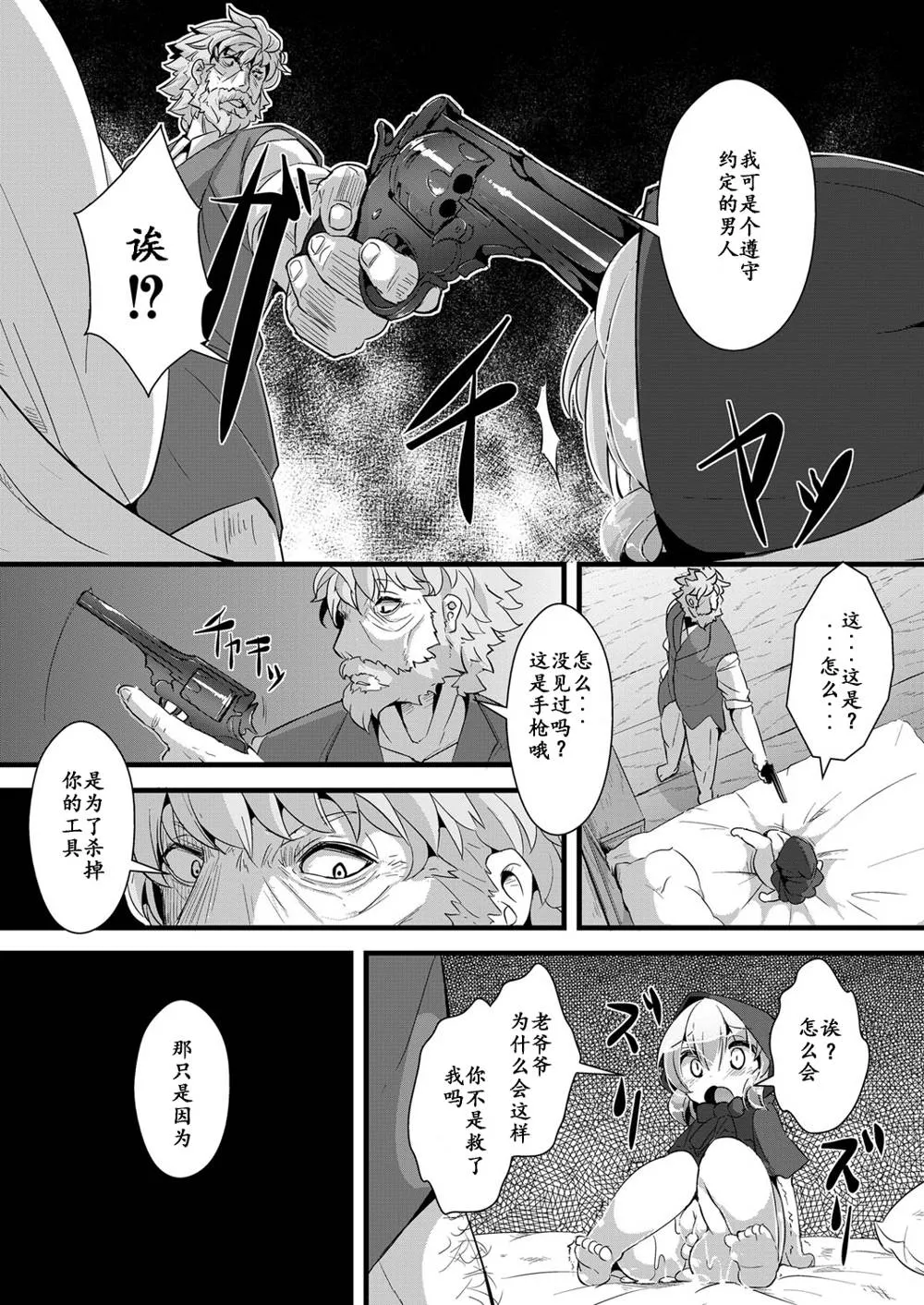 Little Red Riding Hood,Ookami To Akazukin Ch.2 [Chinese][第20页]