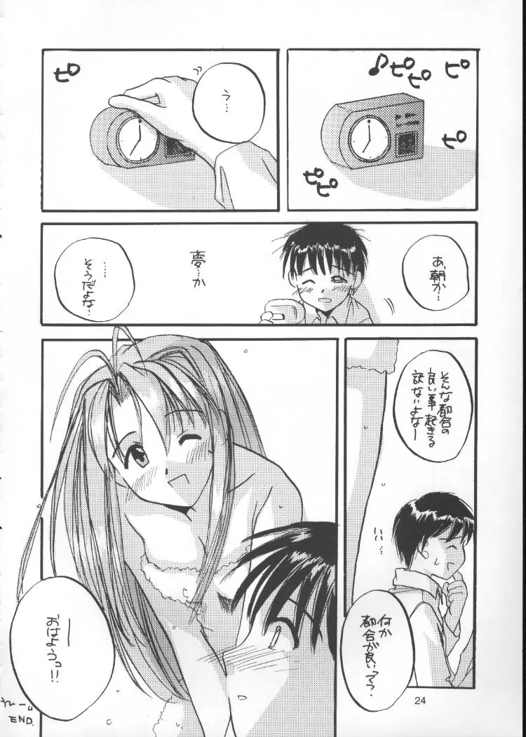 Love Hina,Seifuku Rakuen 1 | Costume Paradise, Trial 01 [Japanese][第23页]