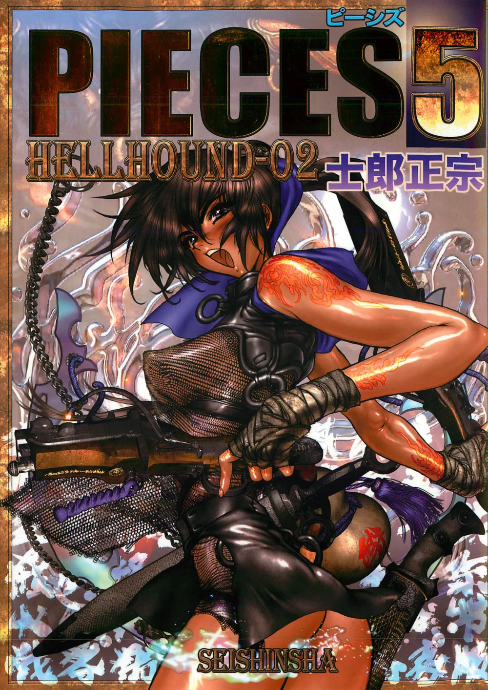 Original,Pieces 5 Hellhound-02 [Japanese][第1页]