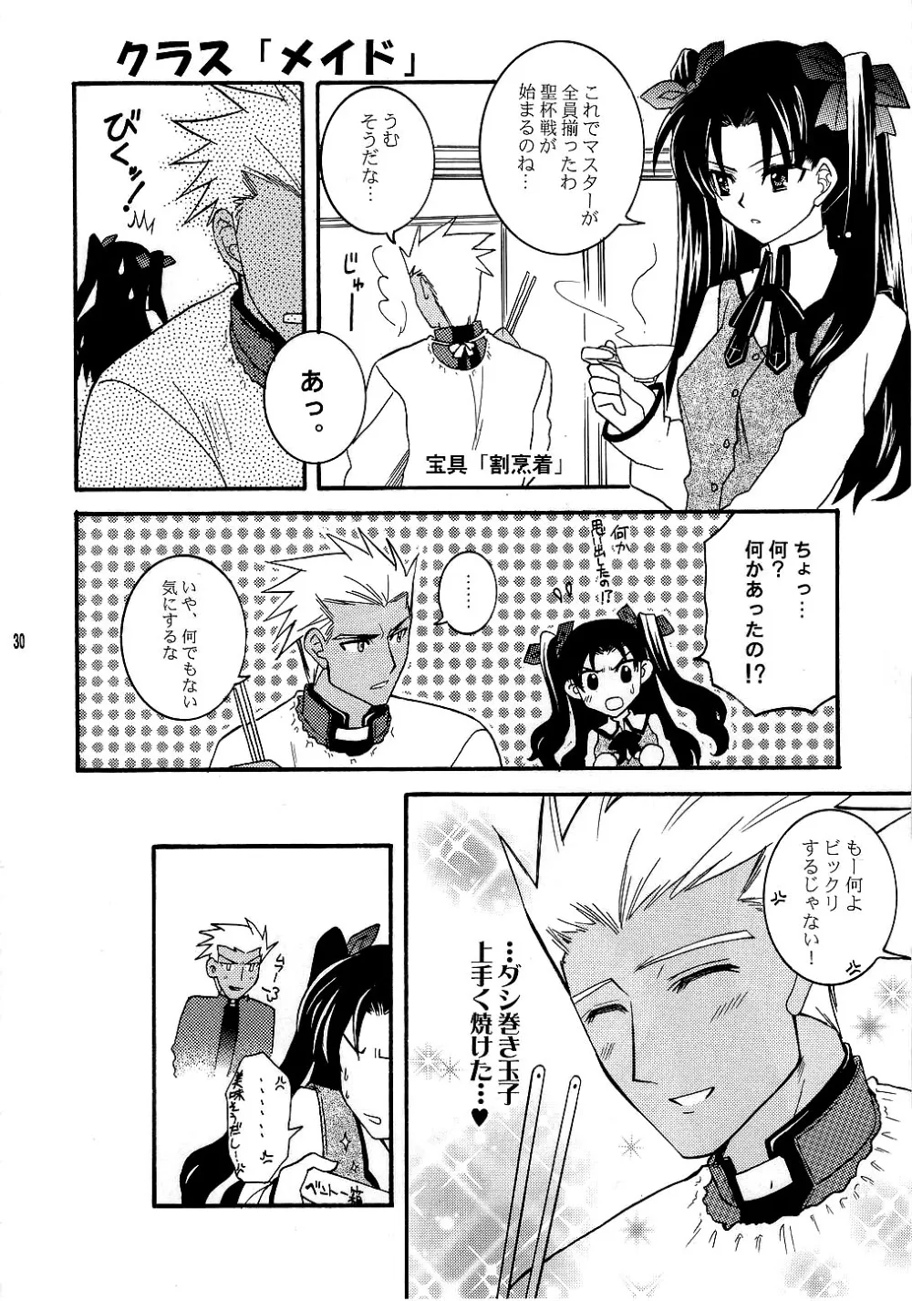 Fate Stay Night,KING KILL 33 [Japanese][第29页]