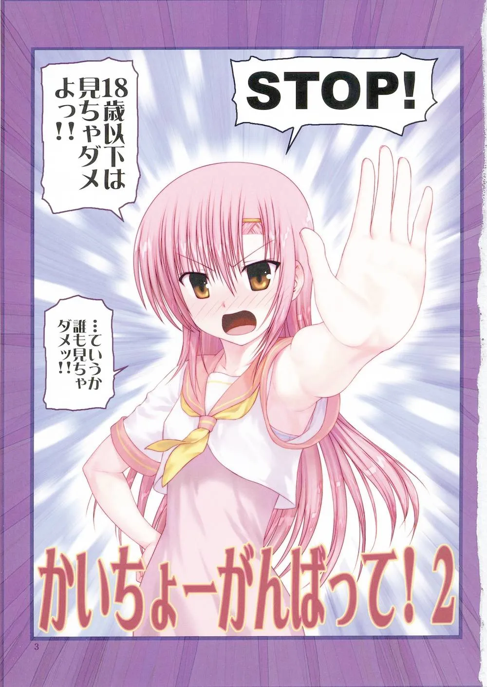 Hayate No Gotoku,Kaichou Ganbatte! 2 [Japanese][第3页]