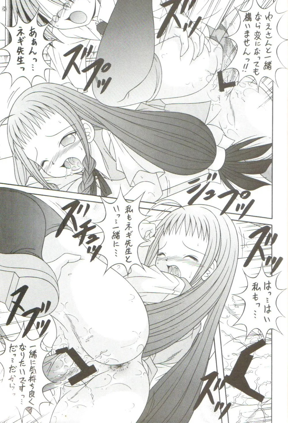 Mahou Sensei Negima,Negimax! 4 [Japanese][第24页]