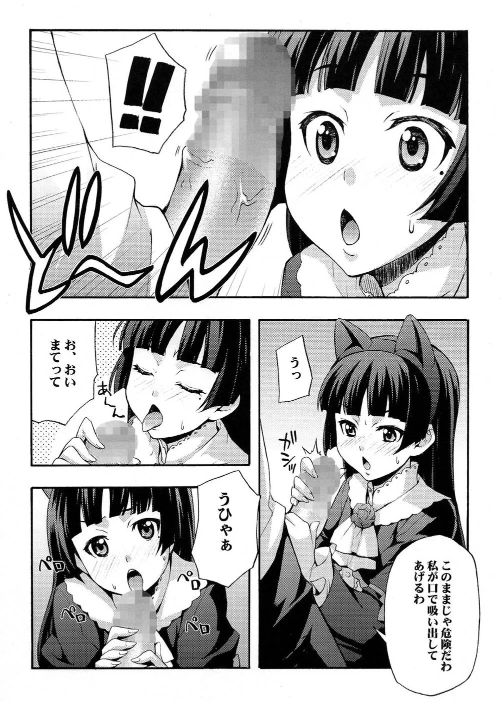 Ore No Imouto Ga Konna Ni Kawaii Wake Ga Nai,Kuroneko [Japanese][第11页]