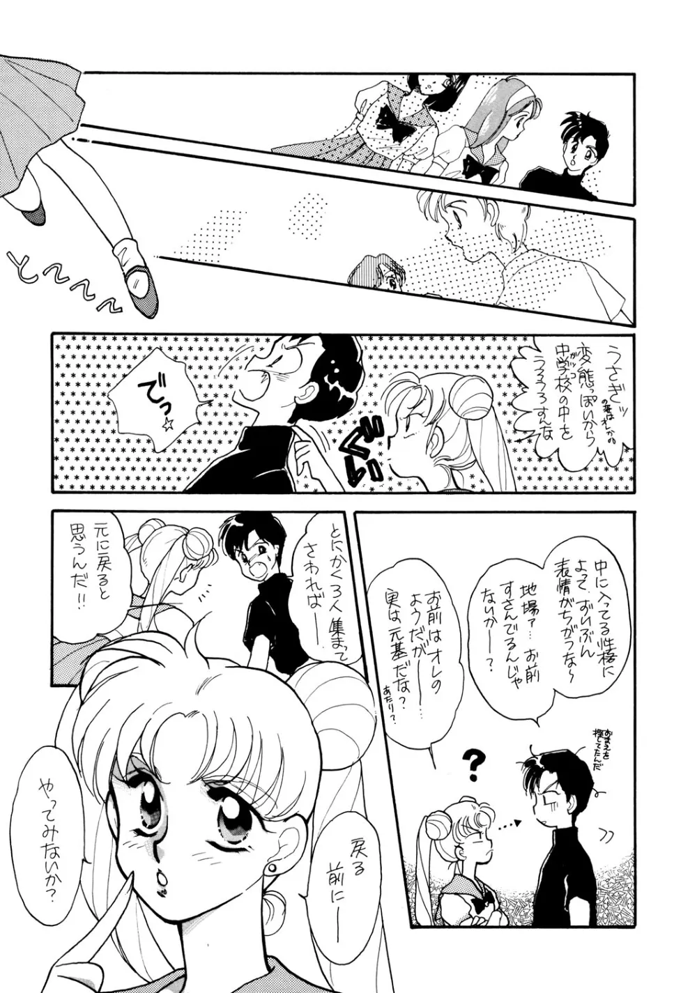 Sailor Moon,Too Shy Shy Boy [Japanese][第17页]