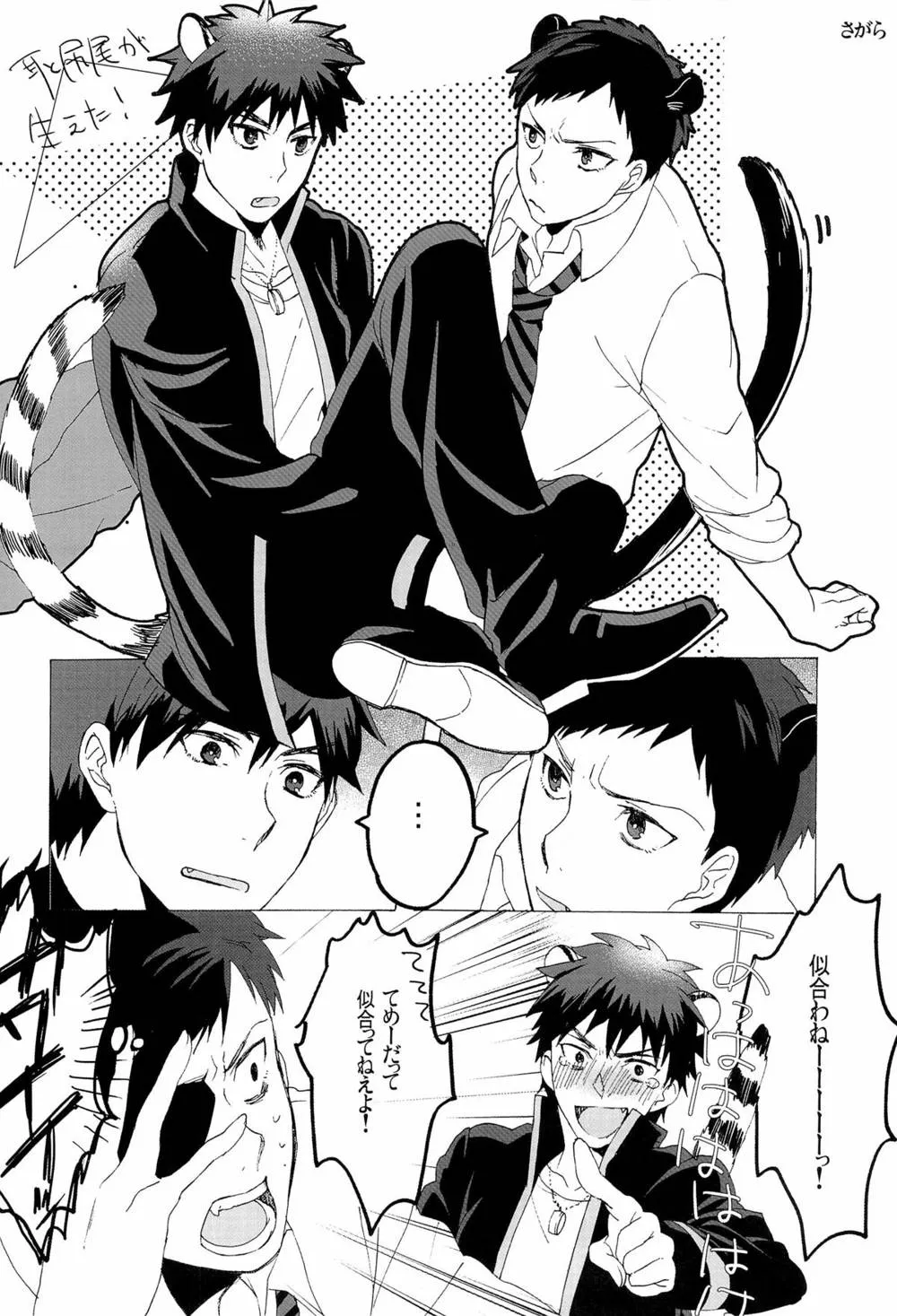 Kuroko No Basuke,HEY! ANIMAL BOYS!! [Japanese][第26页]